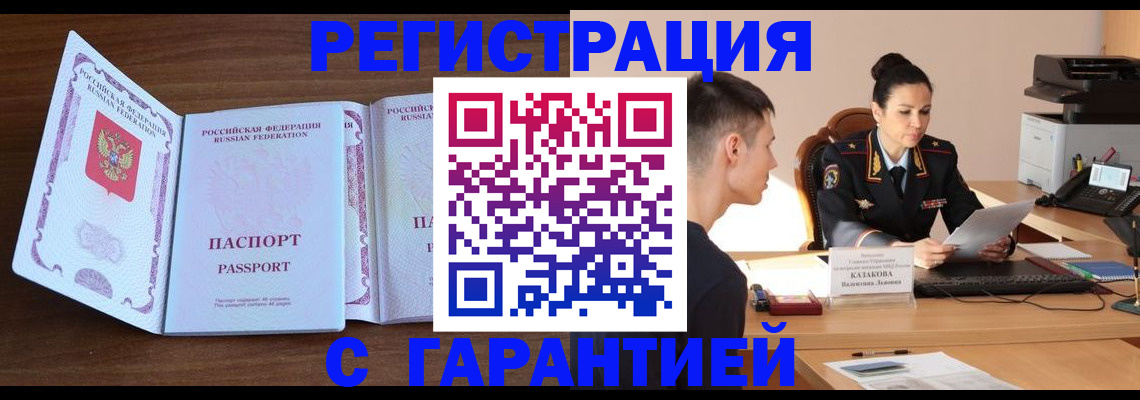 прописка штамп в Волосово