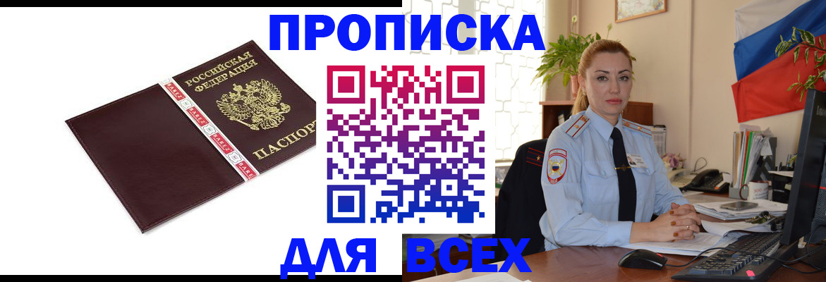 временная регистрация купить в Волосово