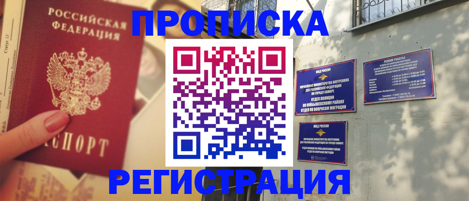 прописка штамп в Волосово